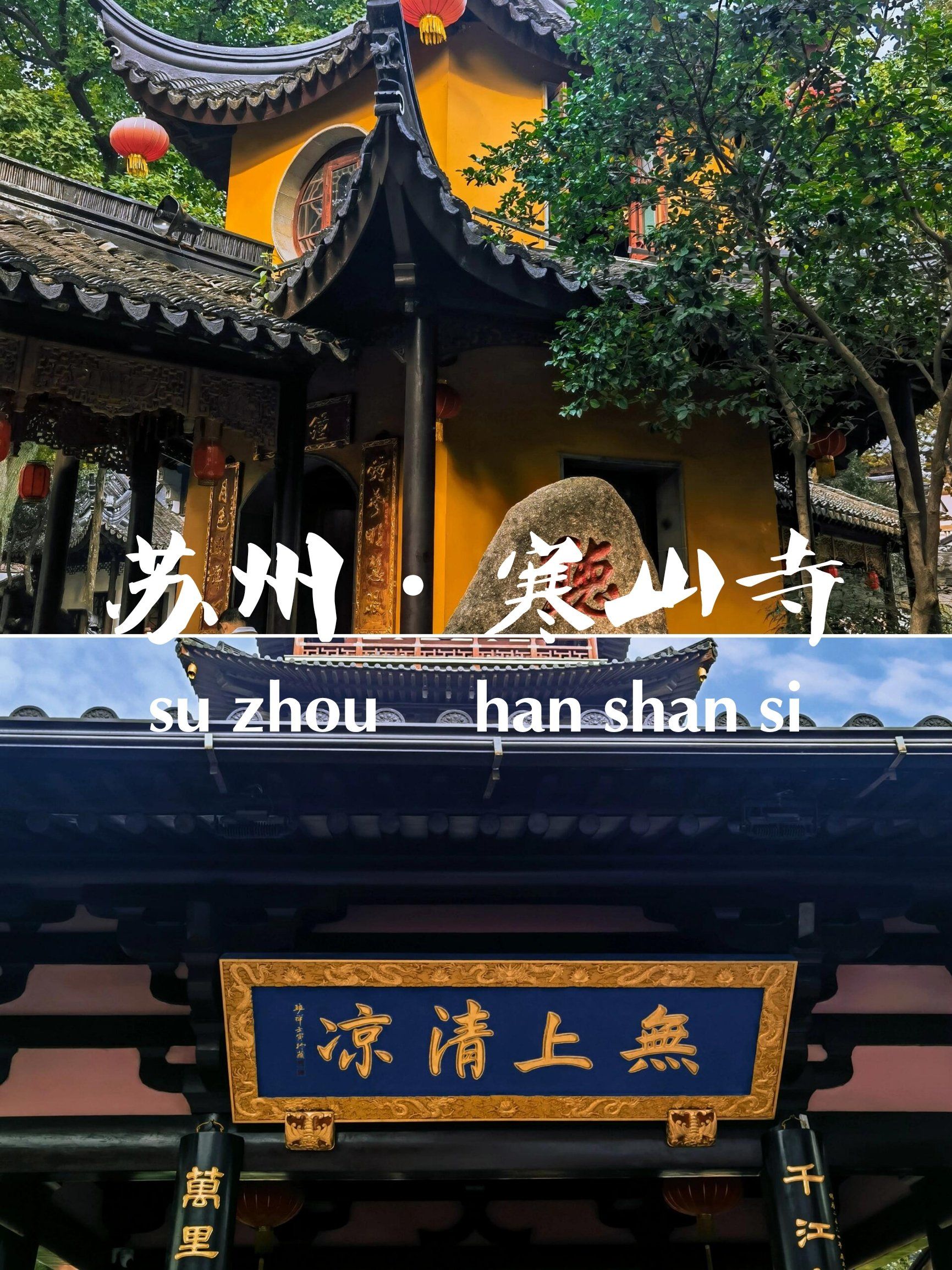 寒山寺详细攻略