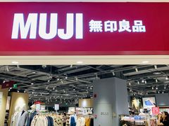-MUJI无印良品(万象城店)