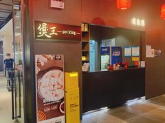 -煲王粤菜餐厅(中侨中心店)