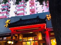 门面-嘉丰湘菜馆(芳群园店)