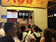 -八婆婆烧仙草(中山路店)