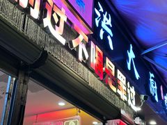 -洪大厨鸡煲(福田店)