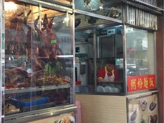 -陈光记烧腊店(罗保博士街店)