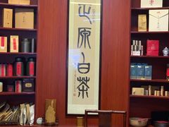 -正源安吉白茶特产享购商场(安吉店)