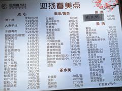 -迎扬春茶社(闻喜路店)