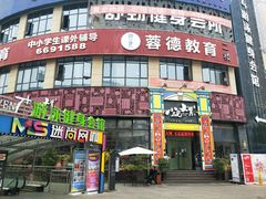 门面-小碗大胃(福久源新天地店)