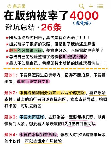 西双版纳已回😭我的建议是。。。