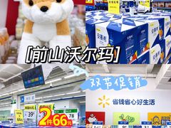 -沃尔玛(前山店)