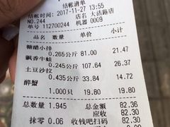 账单-杜六房(大沽路店)