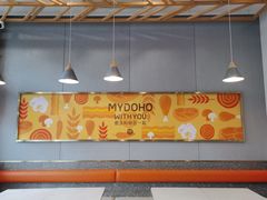 大堂-麦多和·麦多馅饼(关虎屯店)