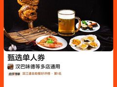 -汉巴味德(乐宾百货店)