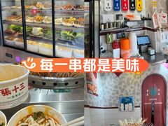 -张十三·益阳麻辣烫(深圳景田店)