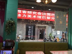 门面-乐而美(云亭店)