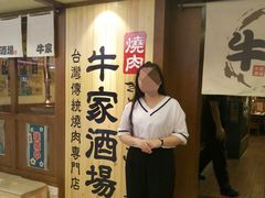 -牛家酒场(7mall店)