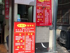 门面-舒蔡记生煎菜饭(云南中路店)