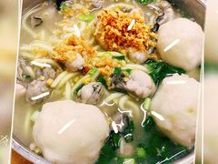 蚝仔墨鱼丸油面-新武二广福潮粉面食馆(哥英布拉街)