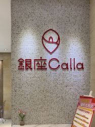 -银座Calla日式美容沙龙