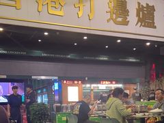 -禄婶鸡煲·打边炉