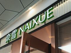 -奈雪的茶(永嘉天地东百城店)