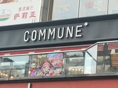 门面-COMMUNE幻师(五角场店)