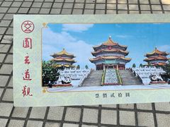-广东圆玄道观