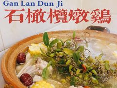 石橄榄炖鸡-洪大厨鸡煲(福田店)