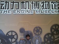 -协同和机器厂博物馆