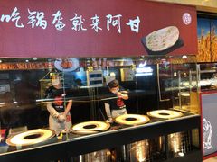 -阿甘锅盔(合生汇购物中心店)
