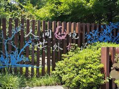 -武汉园博园(武汉自然博物馆)