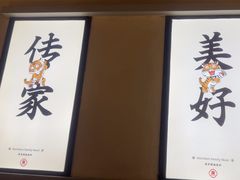 -北方家宴(番禺永旺店)