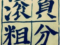 -水木苼 蔬食料理