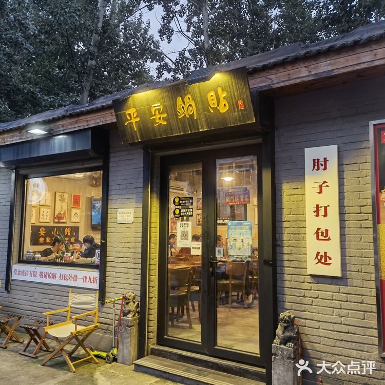 平安小馆，闭眼点都好吃[糖果]