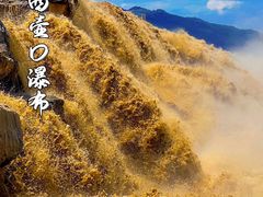 -陕西黄河壶口瀑布旅游区