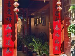 -兰庭玉树·老饭骨家宴(后海店)