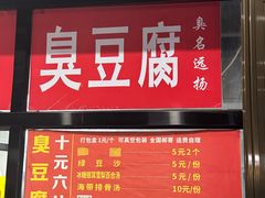 -五娭毑臭豆腐(黄兴南路店)