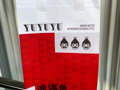 -渔语鱼新川菜Bistro(万象天地店)