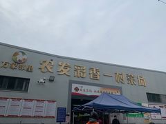 门面-万家邻里彩香菜市场