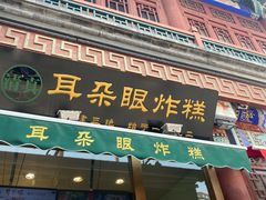 -古文化街旅游区