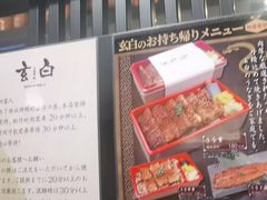 -玄白·炭烤活鳗(上海首店)