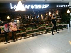 门面-乐凯撒披萨(蛇口花园城店)