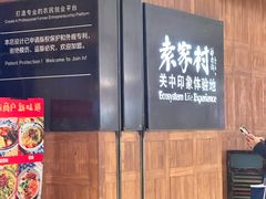 -袁家村关中印象体验地(大唐不夜城店)