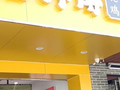 -潘老大炸鸡腿(九狮桥街店)