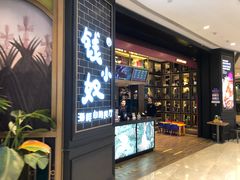门面-钱小奴海鲜自助黑金店(杭州滨江龙湖店)