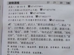 -湖锦酒楼·旗舰店(三阳总店)