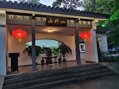 -山外山菜馆(玉泉路店)