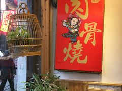 大堂-赵元章肉骨烧(山塘街店)