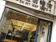 门面-研途咖啡馆(健康路店)