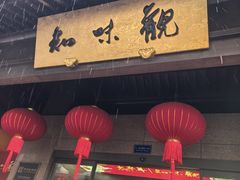 -杭州湖滨in77