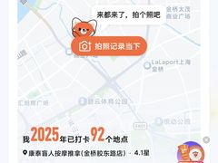 -康泰盲人按摩推拿(金桥胶东路店)