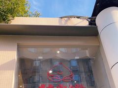 -伏小桃(明瓦廊店)